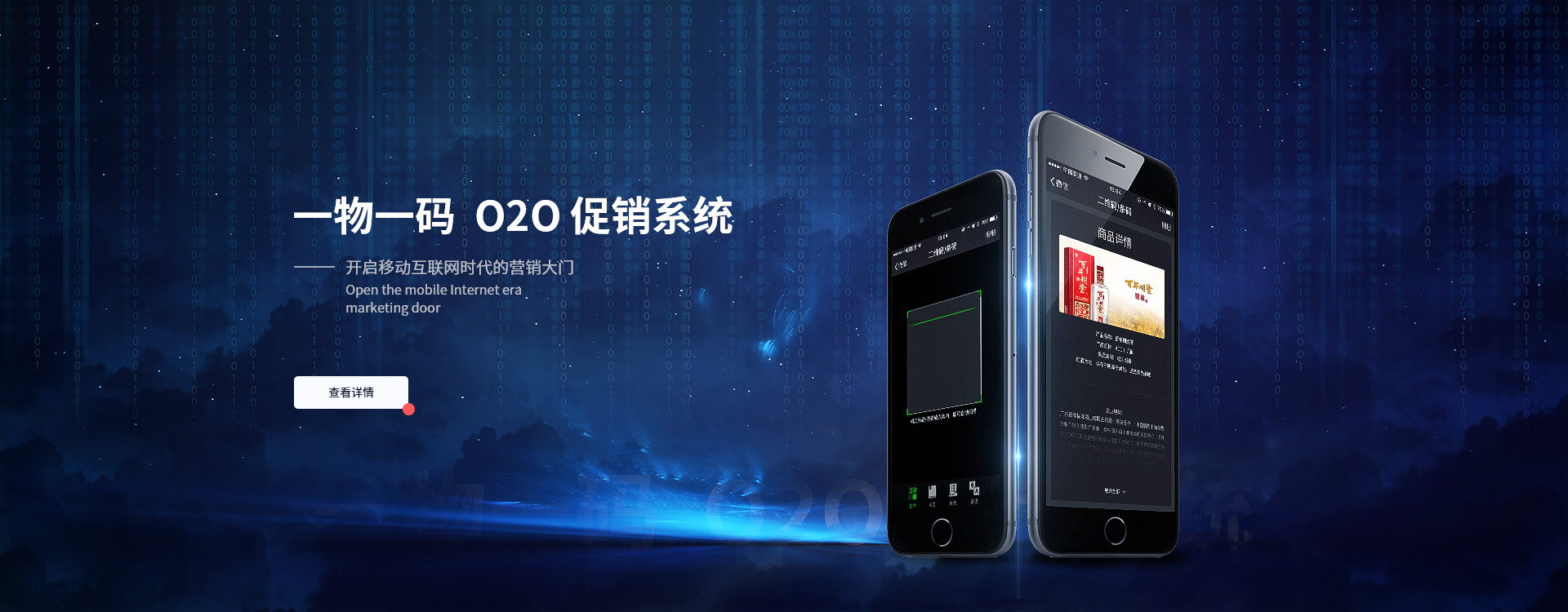 防偽溯源,防竄貨,二維碼營(yíng)銷